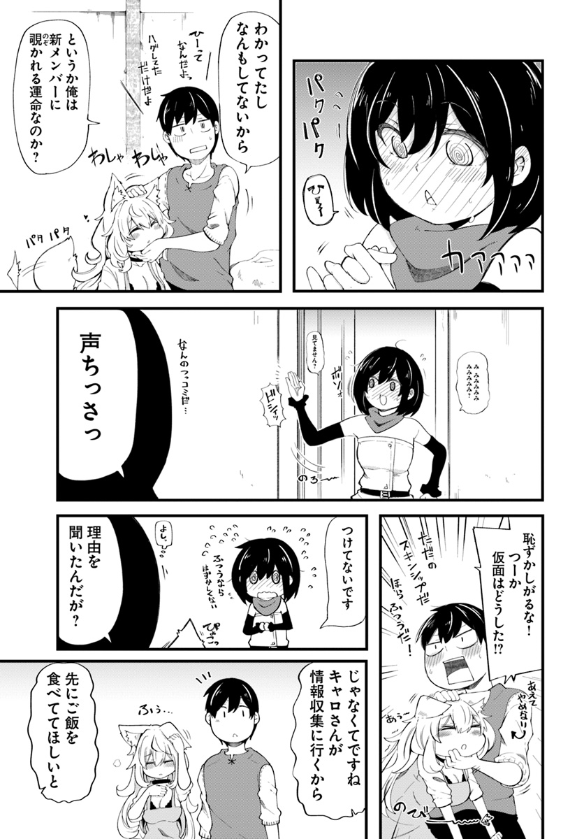 成長チートでなんでもできるようになったが、無職だけは辞められないようです Chap 30 - Next Chap 31