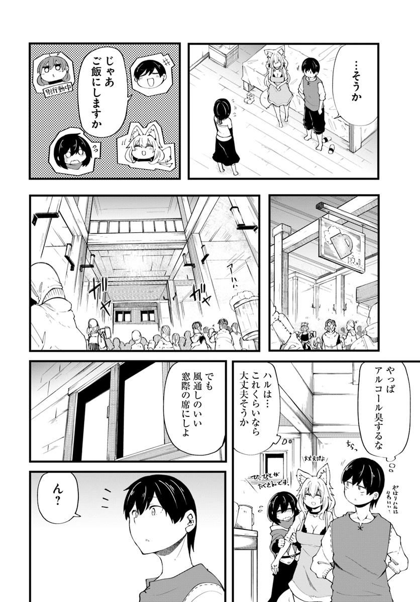 成長チートでなんでもできるようになったが、無職だけは辞められないようです Chap 30 - Next Chap 31