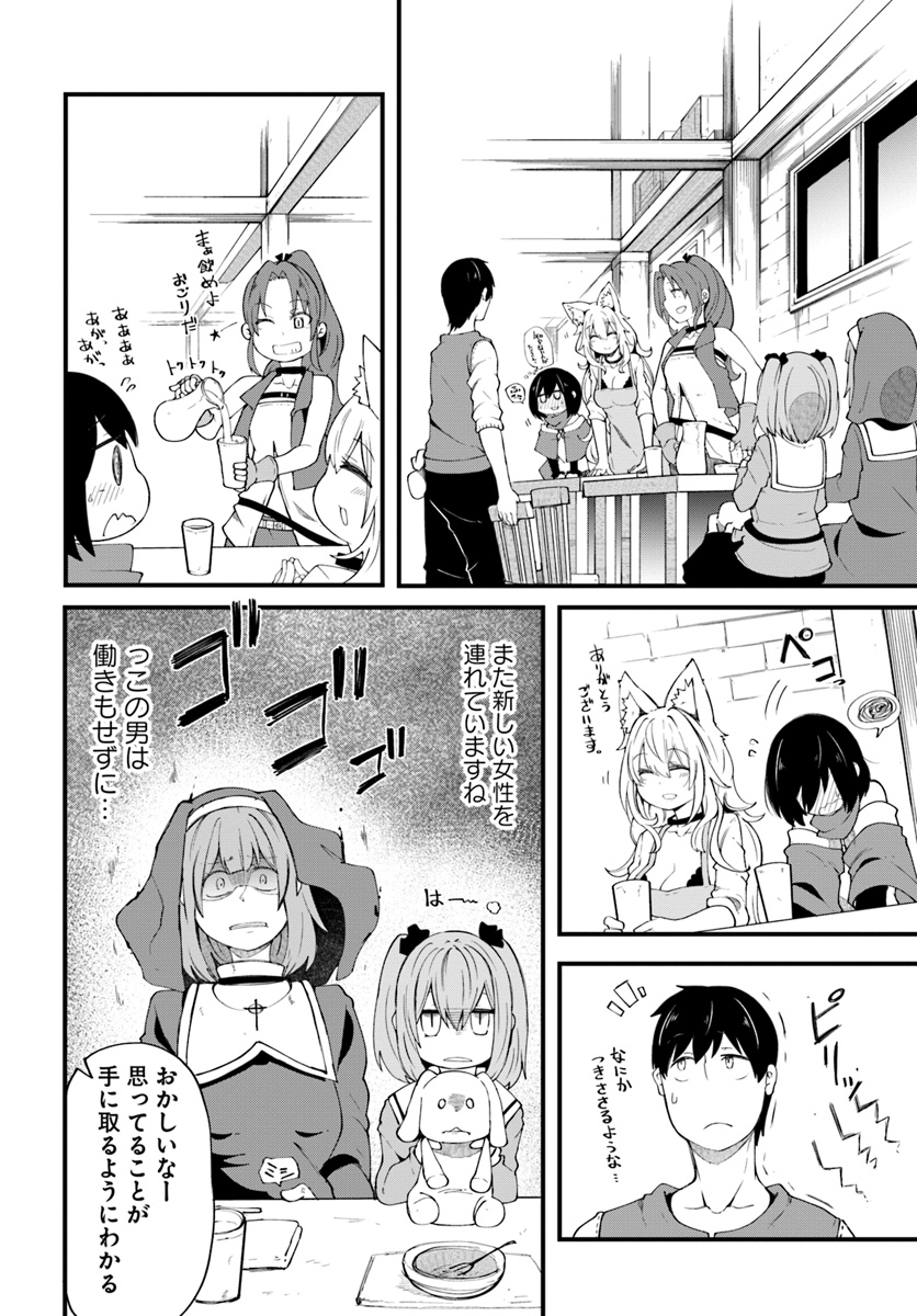 成長チートでなんでもできるようになったが、無職だけは辞められないようです Chap 30 - Next Chap 31
