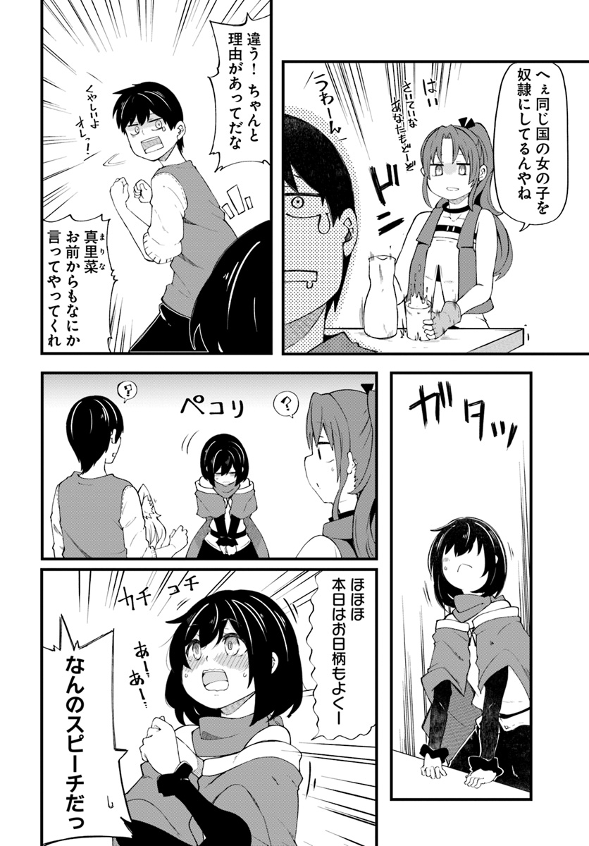 成長チートでなんでもできるようになったが、無職だけは辞められないようです Chap 30 - Next Chap 31