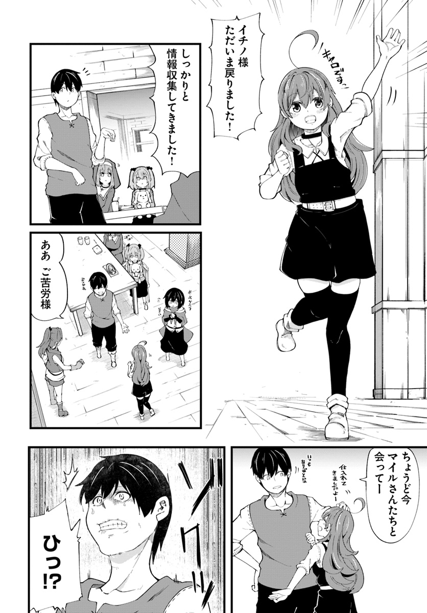 成長チートでなんでもできるようになったが、無職だけは辞められないようです Chap 30 - Next Chap 31