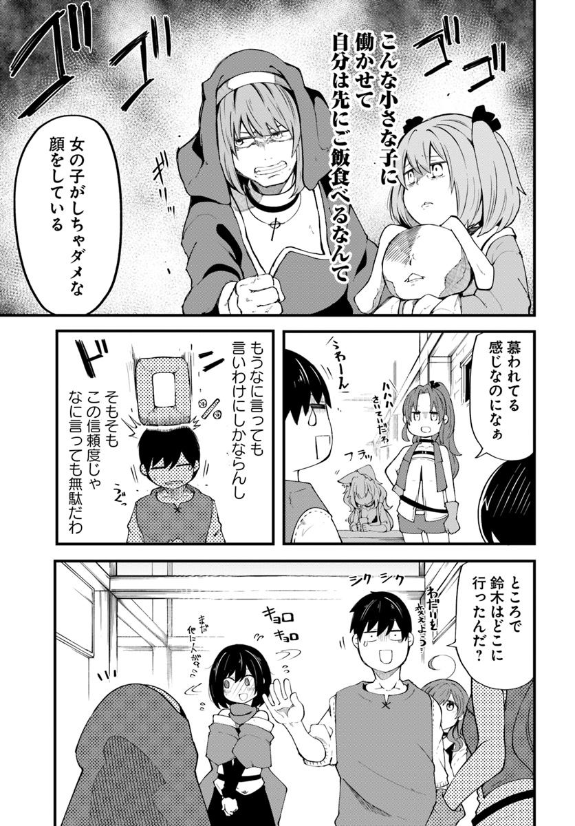 成長チートでなんでもできるようになったが、無職だけは辞められないようです Chap 30 - Next Chap 31