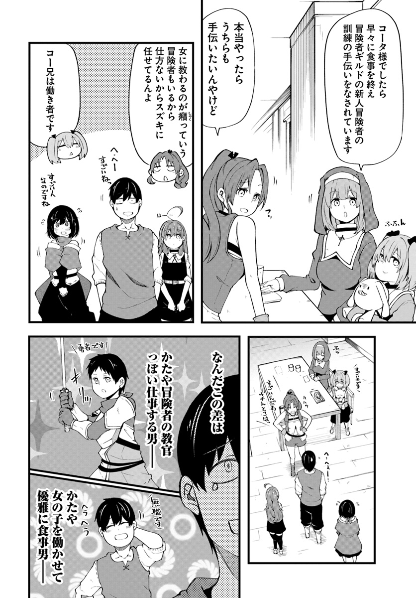 成長チートでなんでもできるようになったが、無職だけは辞められないようです Chap 30 - Next Chap 31