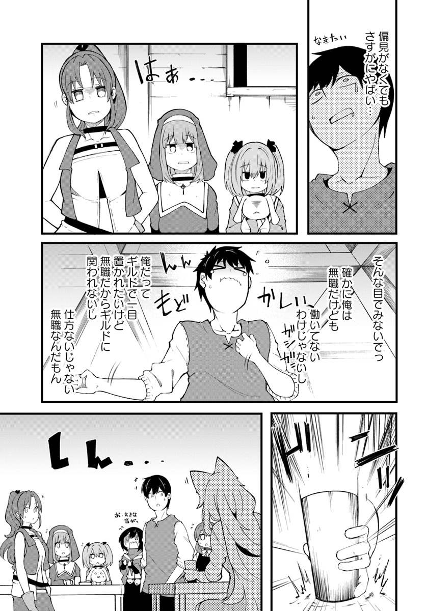 成長チートでなんでもできるようになったが、無職だけは辞められないようです Chap 30 - Next Chap 31