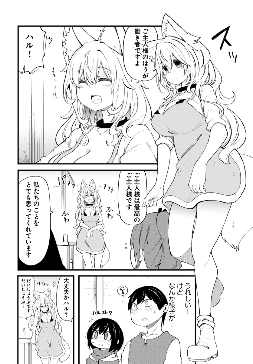 成長チートでなんでもできるようになったが、無職だけは辞められないようです Chap 30 - Next Chap 31