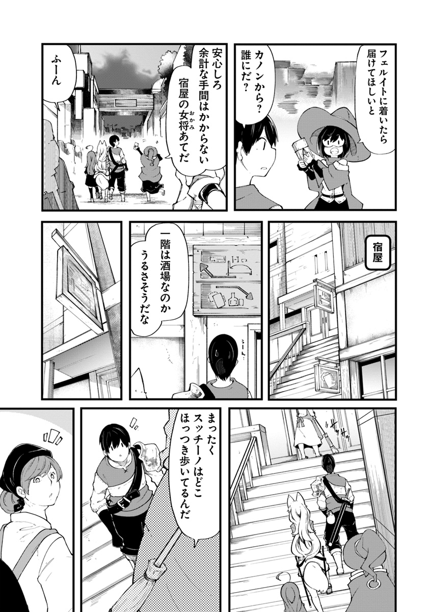 成長チートでなんでもできるようになったが、無職だけは辞められないようです Chap 30 - Next Chap 31