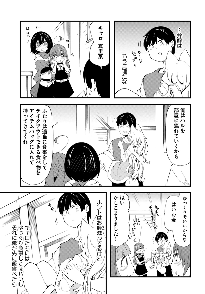 成長チートでなんでもできるようになったが、無職だけは辞められないようです Chap 30 - Next Chap 31