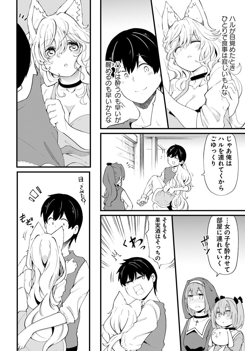 成長チートでなんでもできるようになったが、無職だけは辞められないようです Chap 30 - Next Chap 31