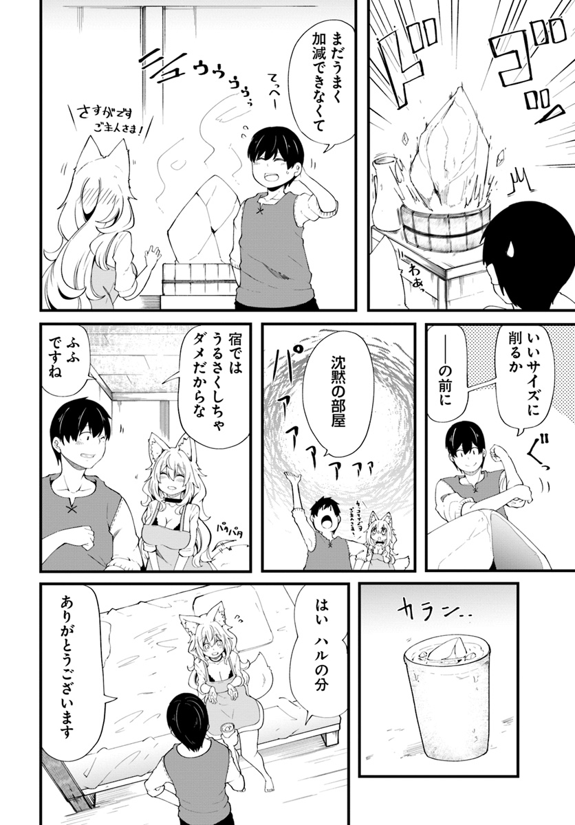 成長チートでなんでもできるようになったが、無職だけは辞められないようです Chap 30 - Next Chap 31