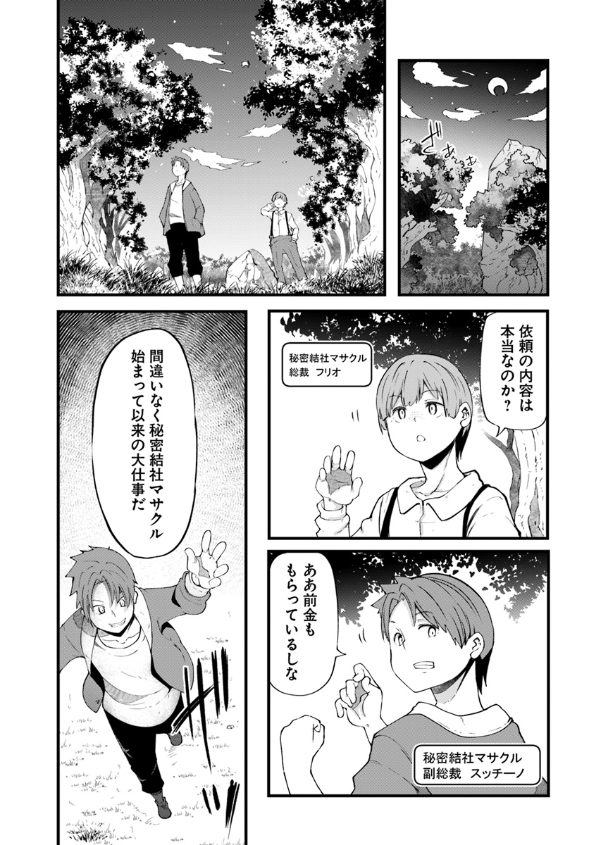 成長チートでなんでもできるようになったが、無職だけは辞められないようです Chap 31 - Next Chap 32