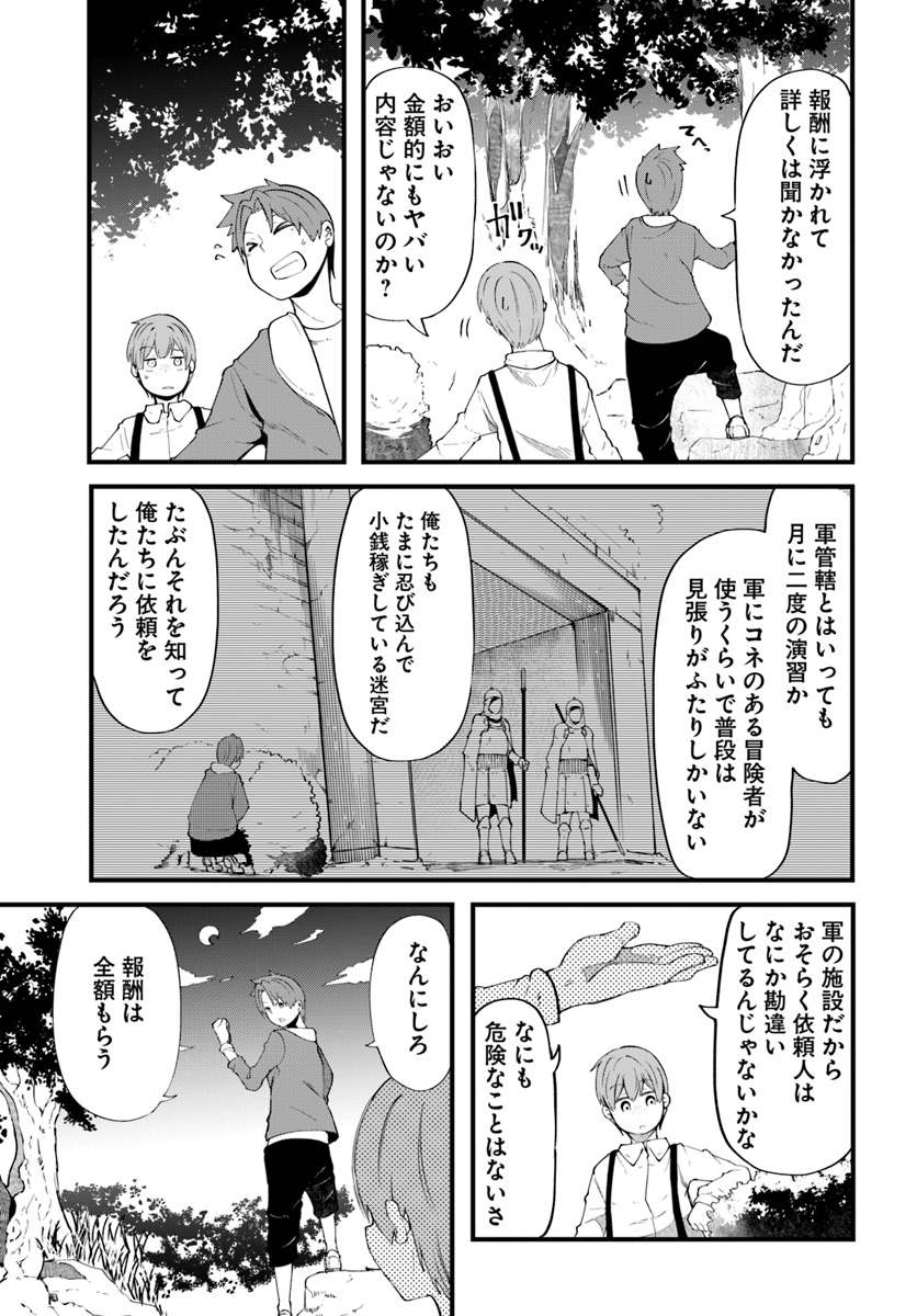 成長チートでなんでもできるようになったが、無職だけは辞められないようです Chap 31 - Next Chap 32