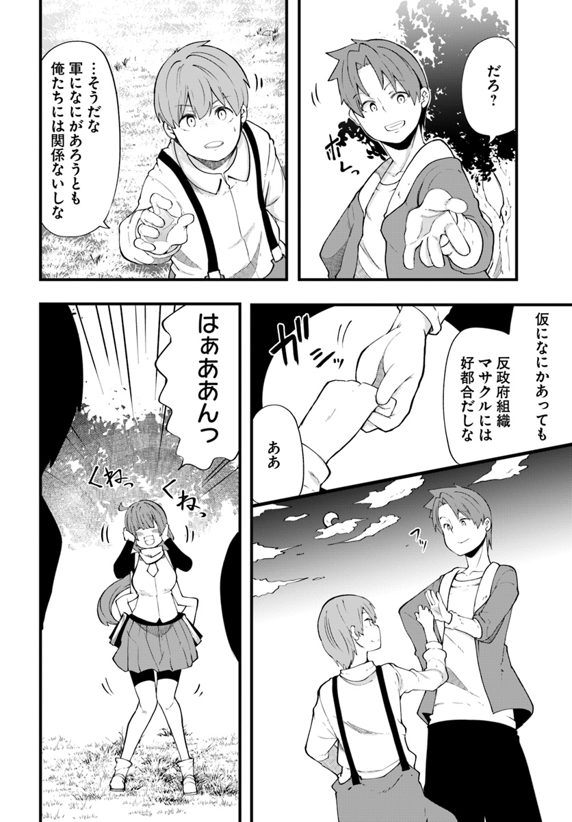成長チートでなんでもできるようになったが、無職だけは辞められないようです Chap 31 - Next Chap 32