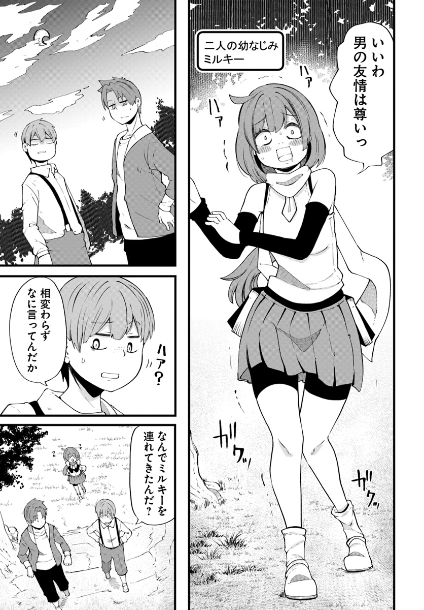 成長チートでなんでもできるようになったが、無職だけは辞められないようです Chap 31 - Next Chap 32