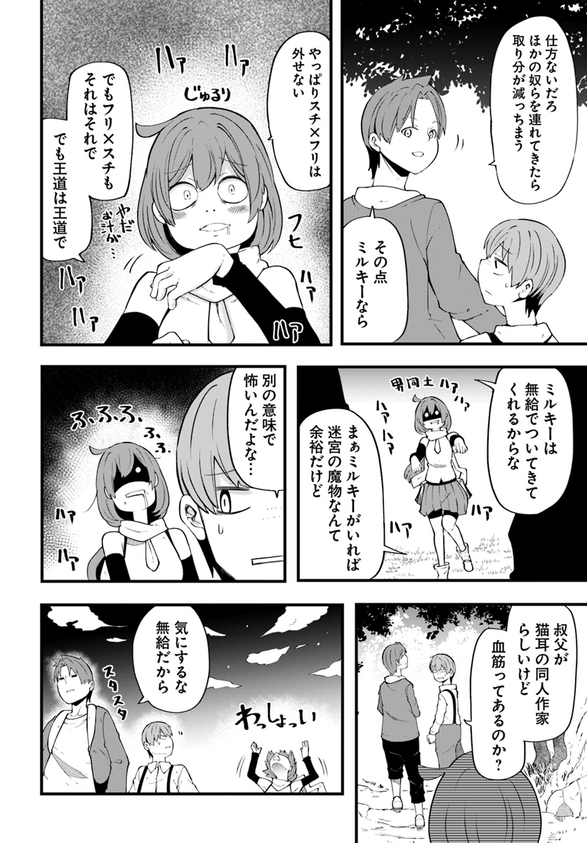 成長チートでなんでもできるようになったが、無職だけは辞められないようです Chap 31 - Next Chap 32