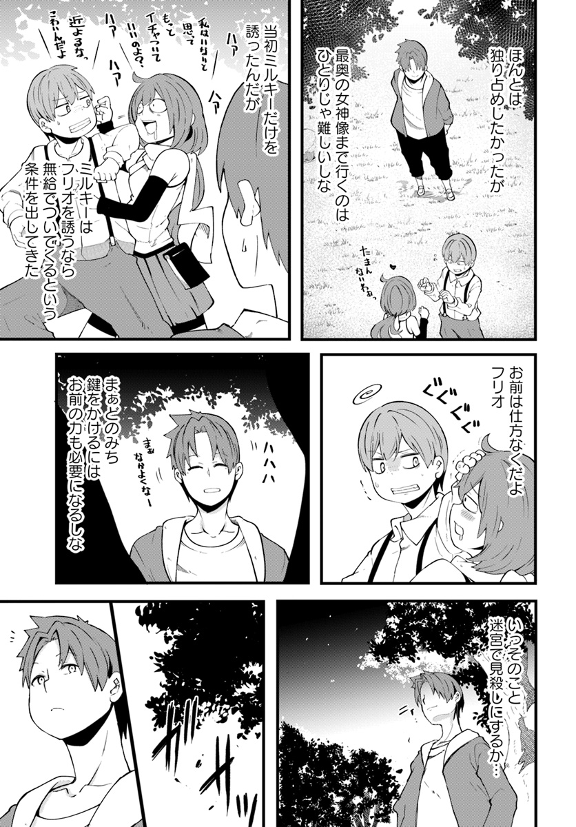 成長チートでなんでもできるようになったが、無職だけは辞められないようです Chap 31 - Next Chap 32