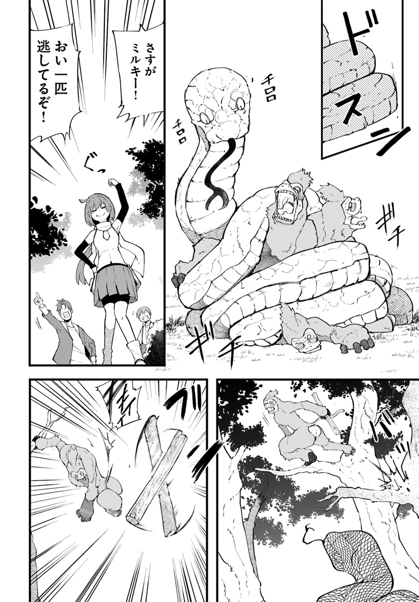 成長チートでなんでもできるようになったが、無職だけは辞められないようです Chap 31 - Next Chap 32