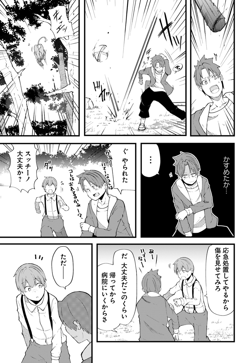 成長チートでなんでもできるようになったが、無職だけは辞められないようです Chap 31 - Next Chap 32