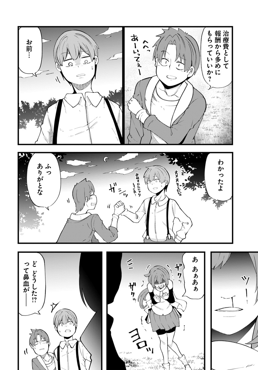 成長チートでなんでもできるようになったが、無職だけは辞められないようです Chap 31 - Next Chap 32