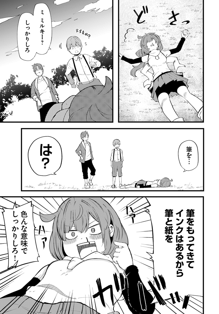 成長チートでなんでもできるようになったが、無職だけは辞められないようです Chap 31 - Next Chap 32