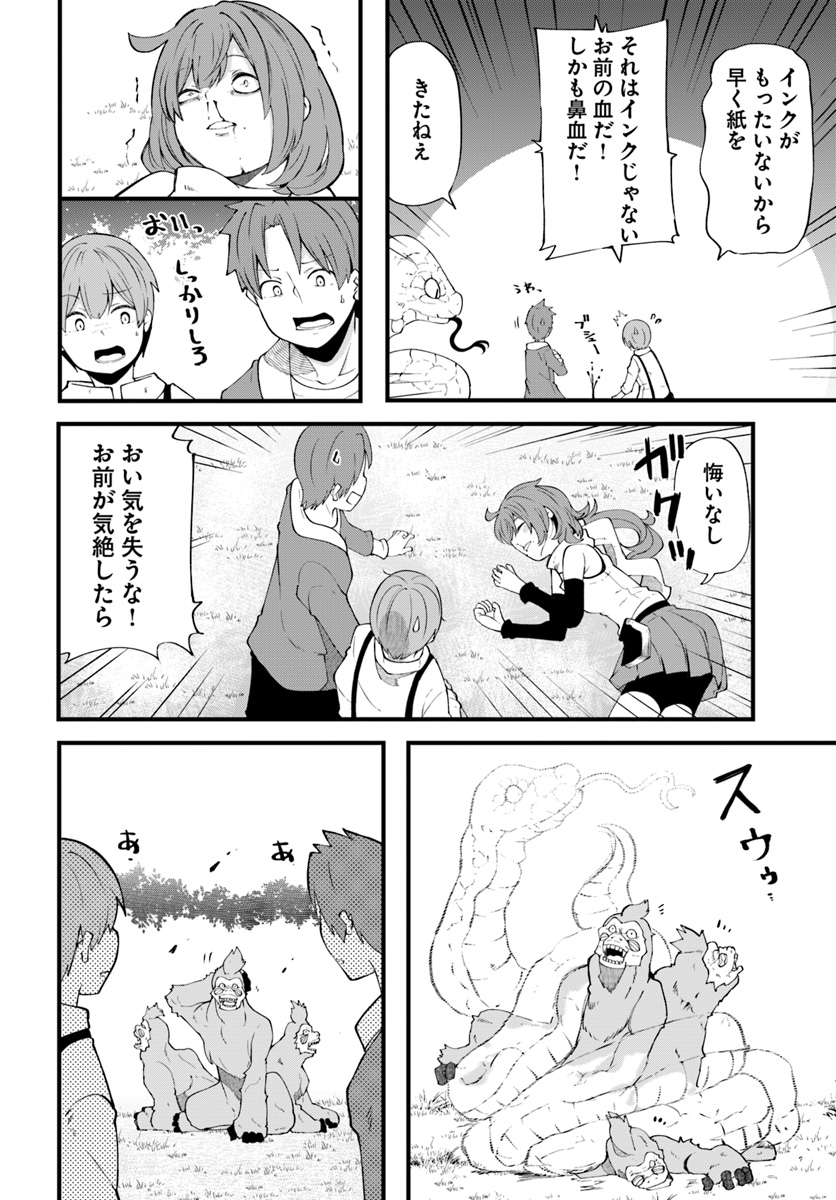 成長チートでなんでもできるようになったが、無職だけは辞められないようです Chap 31 - Next Chap 32