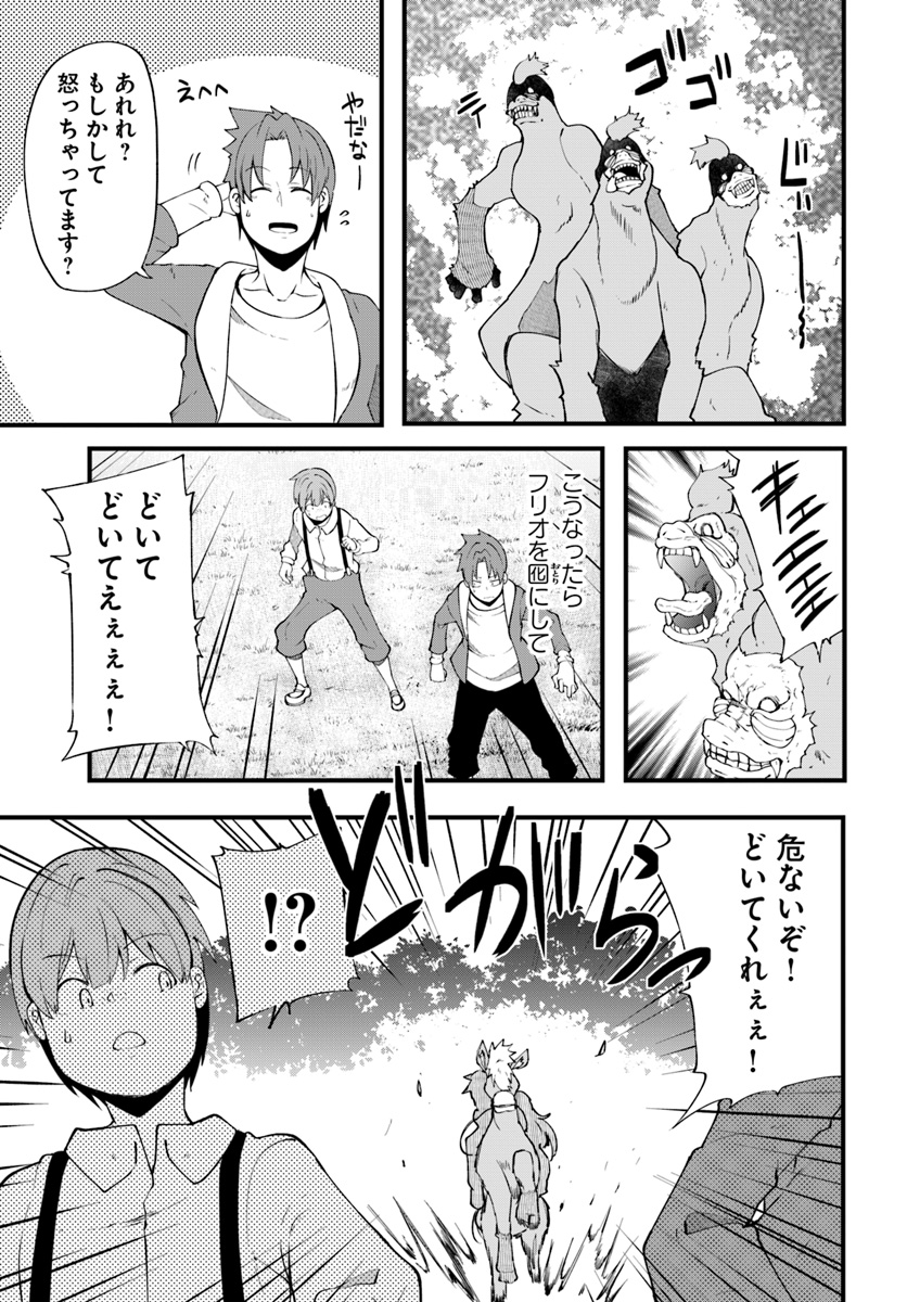 成長チートでなんでもできるようになったが、無職だけは辞められないようです Chap 31 - Next Chap 32
