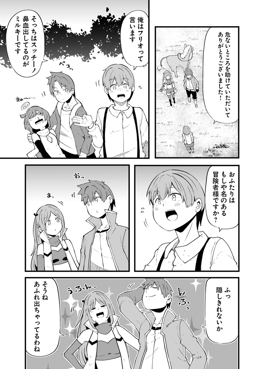 成長チートでなんでもできるようになったが、無職だけは辞められないようです Chap 31 - Next Chap 32