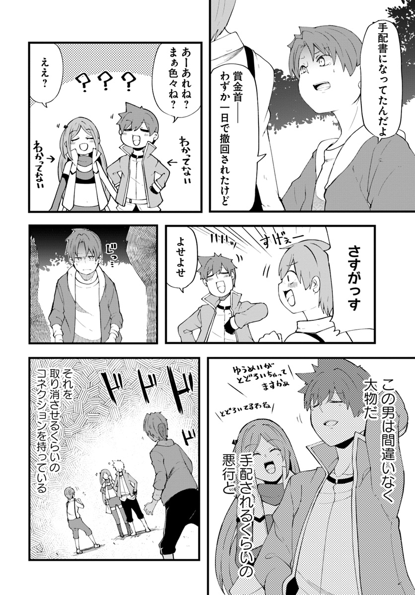 成長チートでなんでもできるようになったが、無職だけは辞められないようです Chap 32 - Next Chap 33