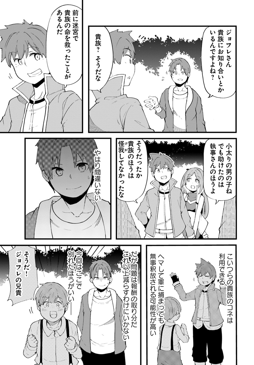 成長チートでなんでもできるようになったが、無職だけは辞められないようです Chap 32 - Next Chap 33