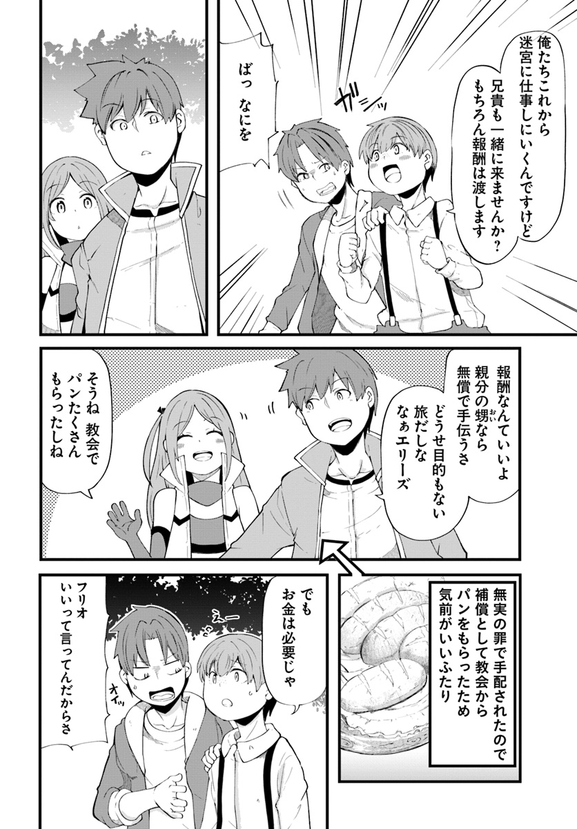 成長チートでなんでもできるようになったが、無職だけは辞められないようです Chap 32 - Next Chap 33