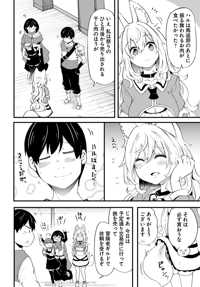 成長チートでなんでもできるようになったが、無職だけは辞められないようです Chap 32 - Next Chap 33