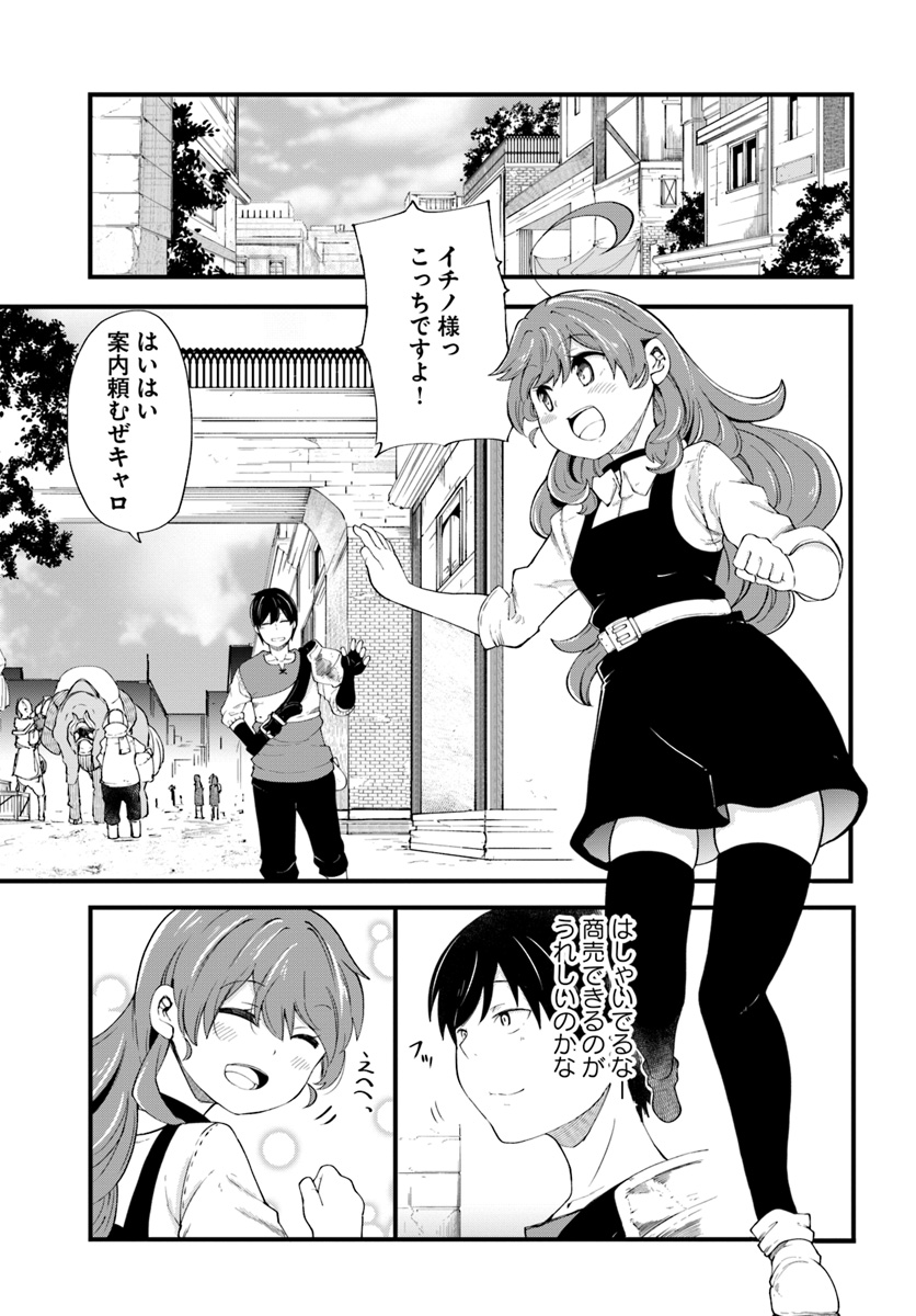 成長チートでなんでもできるようになったが、無職だけは辞められないようです Chap 32 - Next Chap 33