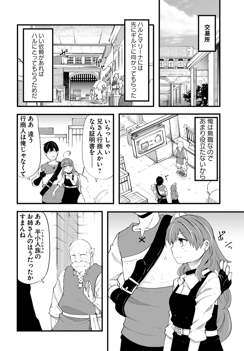 成長チートでなんでもできるようになったが、無職だけは辞められないようです Chap 32 - Next Chap 33