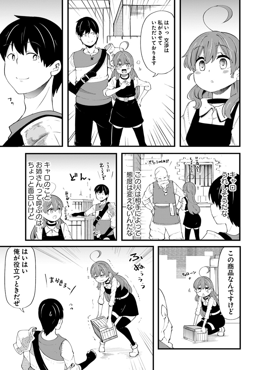 成長チートでなんでもできるようになったが、無職だけは辞められないようです Chap 32 - Next Chap 33