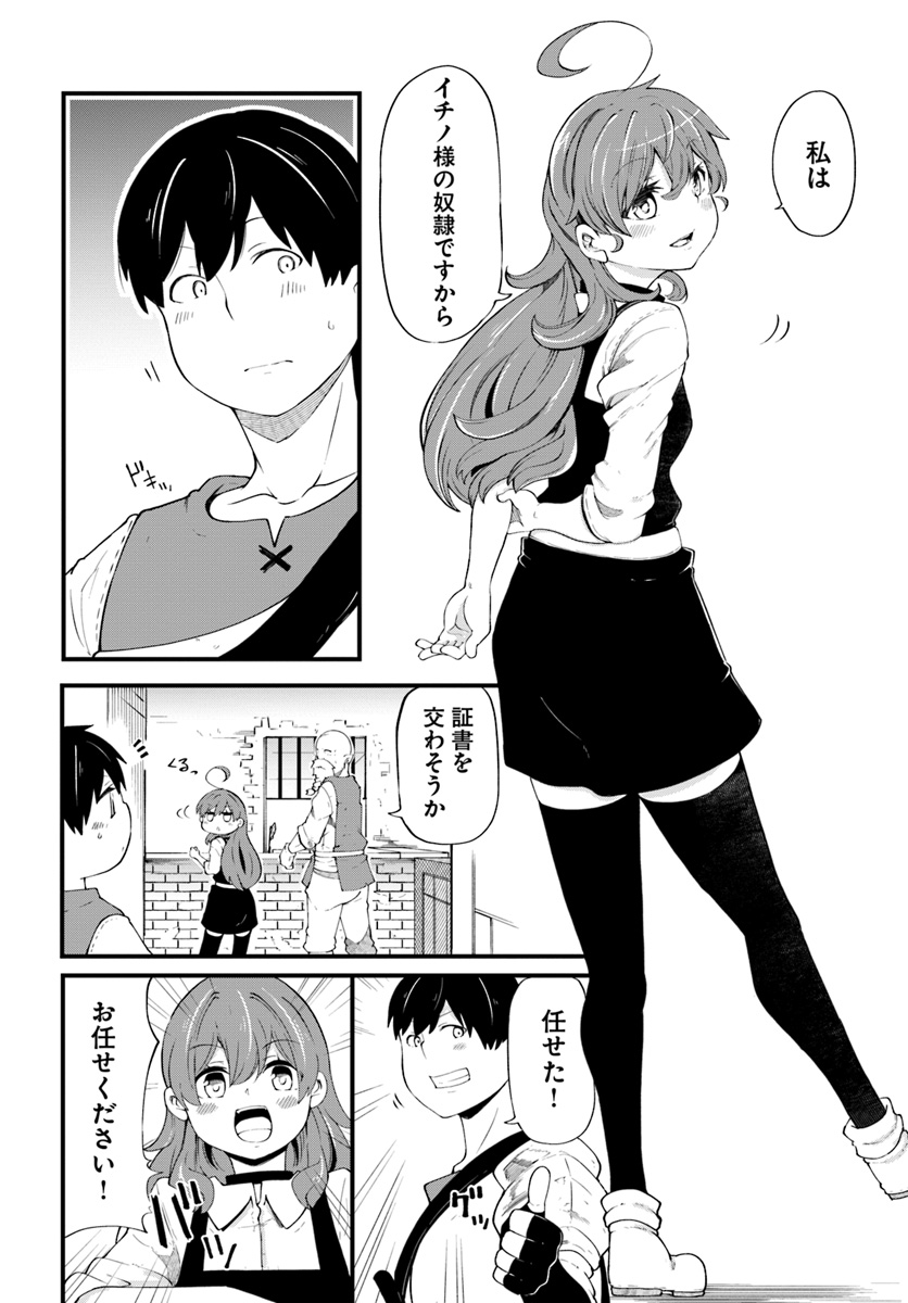 成長チートでなんでもできるようになったが、無職だけは辞められないようです Chap 32 - Next Chap 33