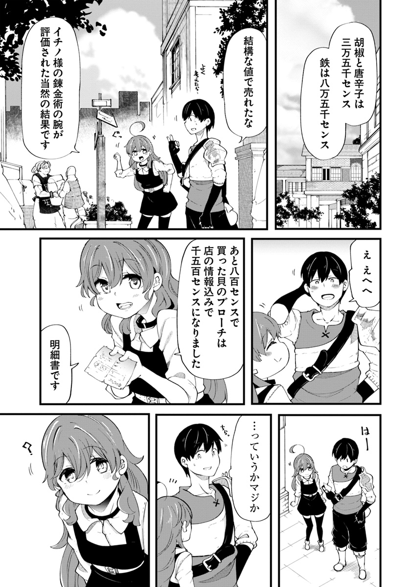 成長チートでなんでもできるようになったが、無職だけは辞められないようです Chap 32 - Next Chap 33