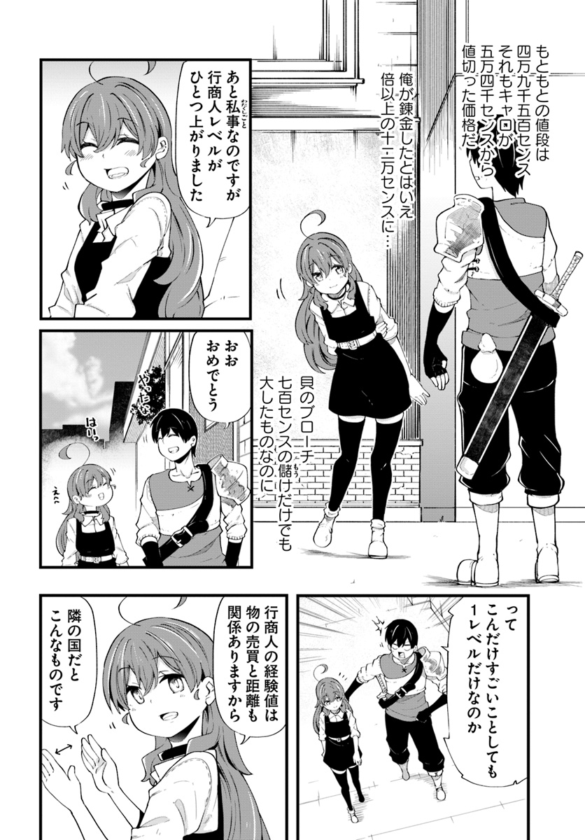 成長チートでなんでもできるようになったが、無職だけは辞められないようです Chap 32 - Next Chap 33