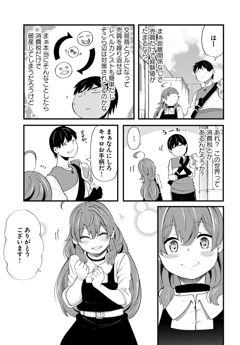 成長チートでなんでもできるようになったが、無職だけは辞められないようです Chap 32 - Next Chap 33