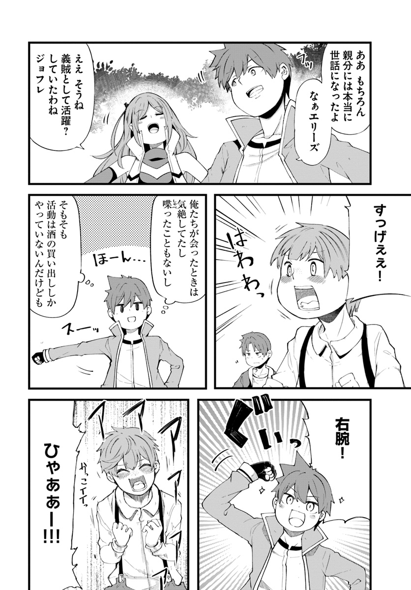 成長チートでなんでもできるようになったが、無職だけは辞められないようです Chap 32 - Next Chap 33