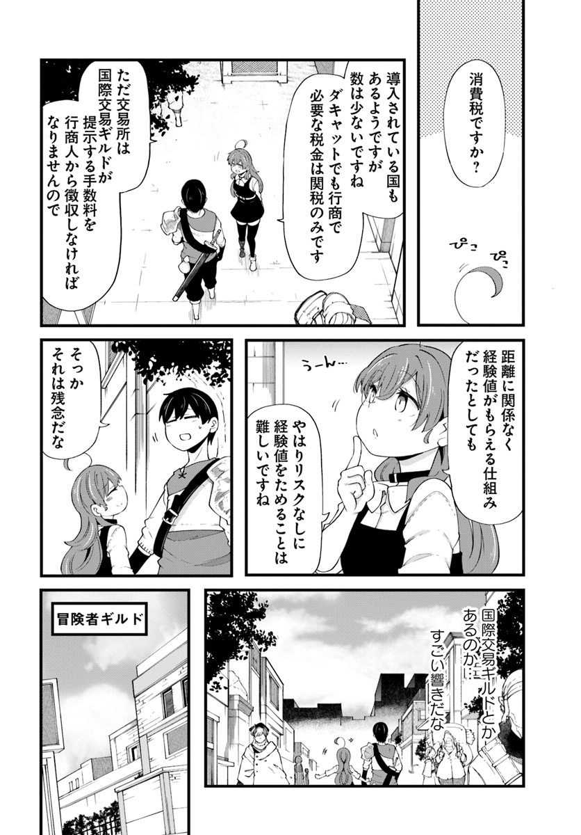 成長チートでなんでもできるようになったが、無職だけは辞められないようです Chap 32 - Next Chap 33