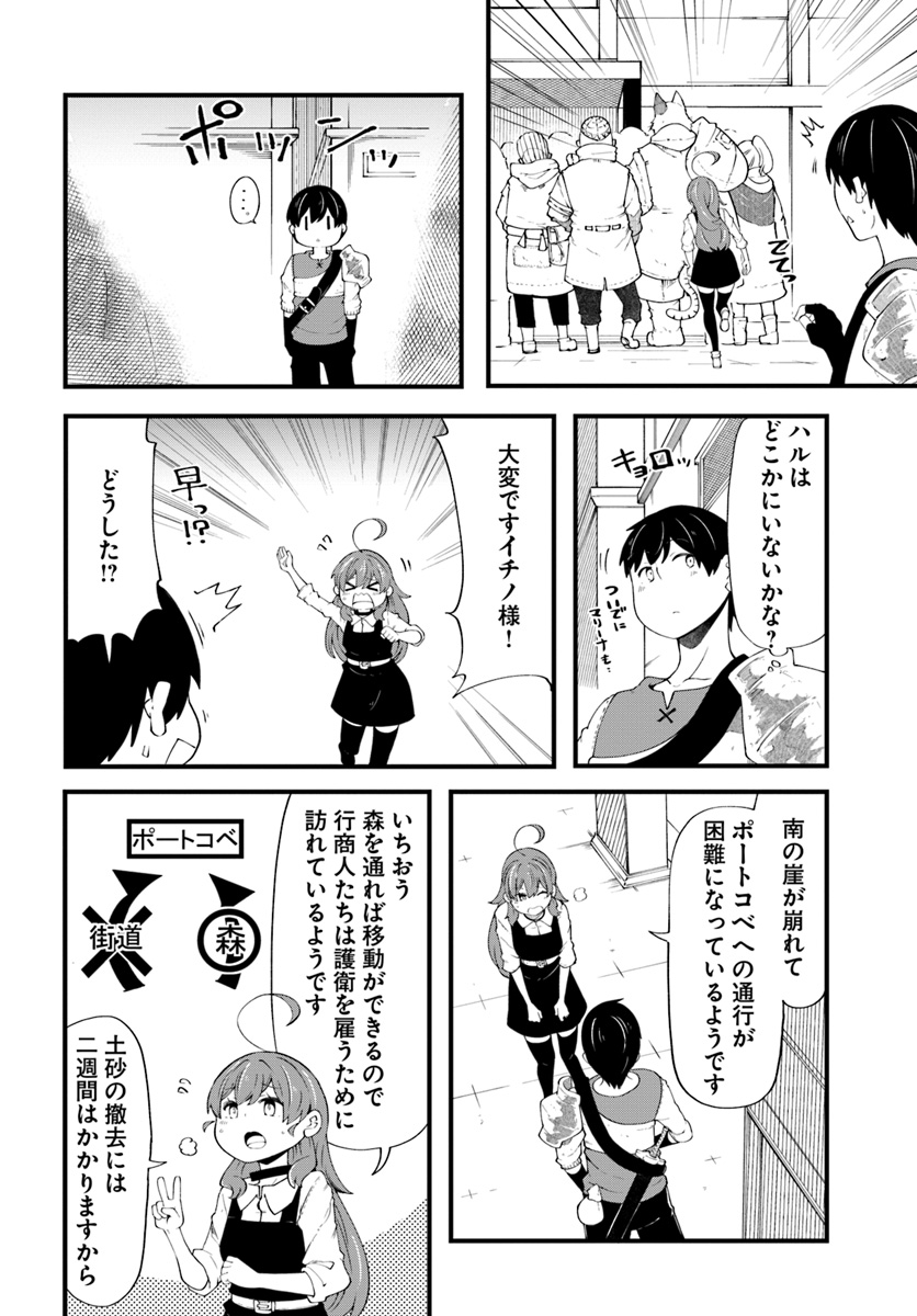 成長チートでなんでもできるようになったが、無職だけは辞められないようです Chap 32 - Next Chap 33