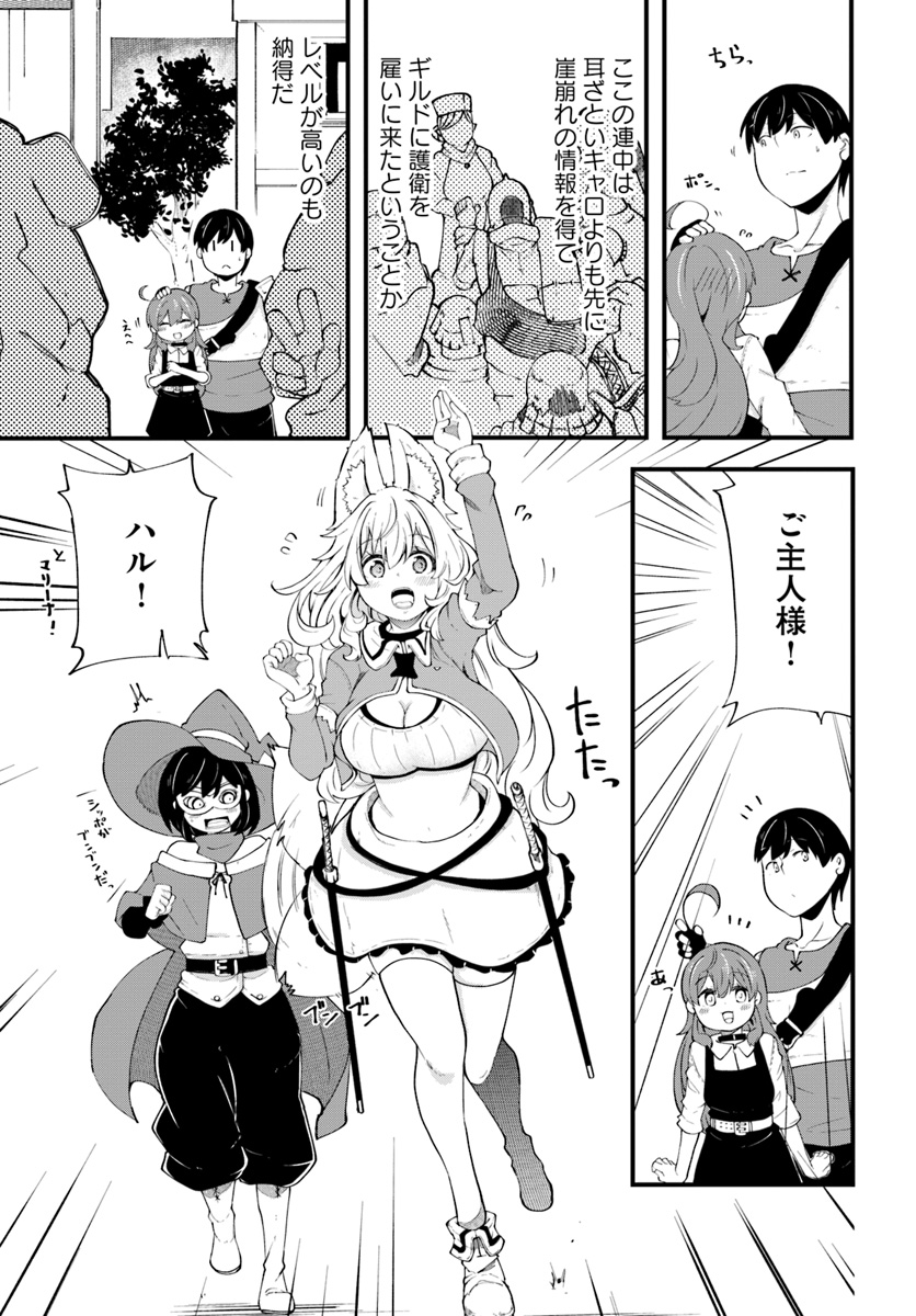 成長チートでなんでもできるようになったが、無職だけは辞められないようです Chap 32 - Next Chap 33