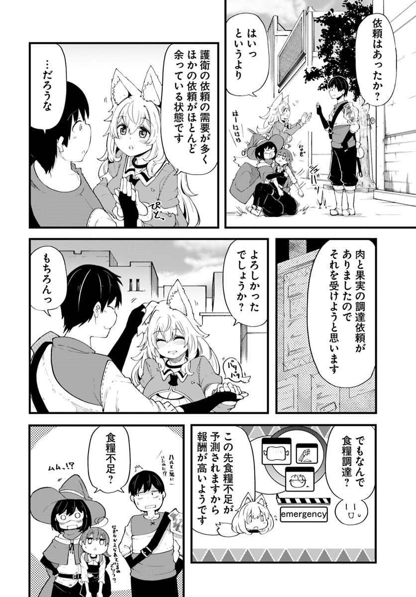成長チートでなんでもできるようになったが、無職だけは辞められないようです Chap 32 - Next Chap 33