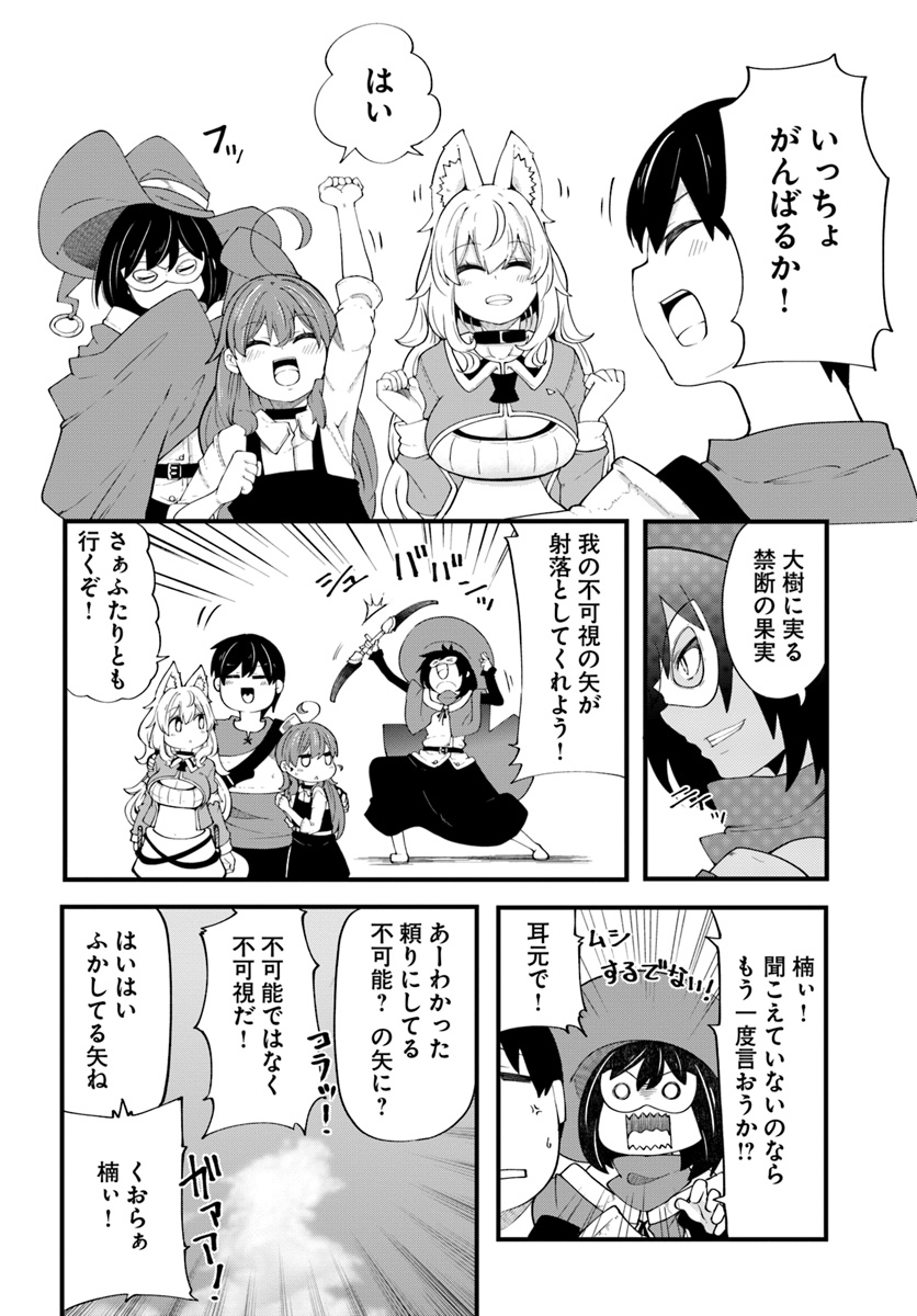 成長チートでなんでもできるようになったが、無職だけは辞められないようです Chap 32 - Next Chap 33