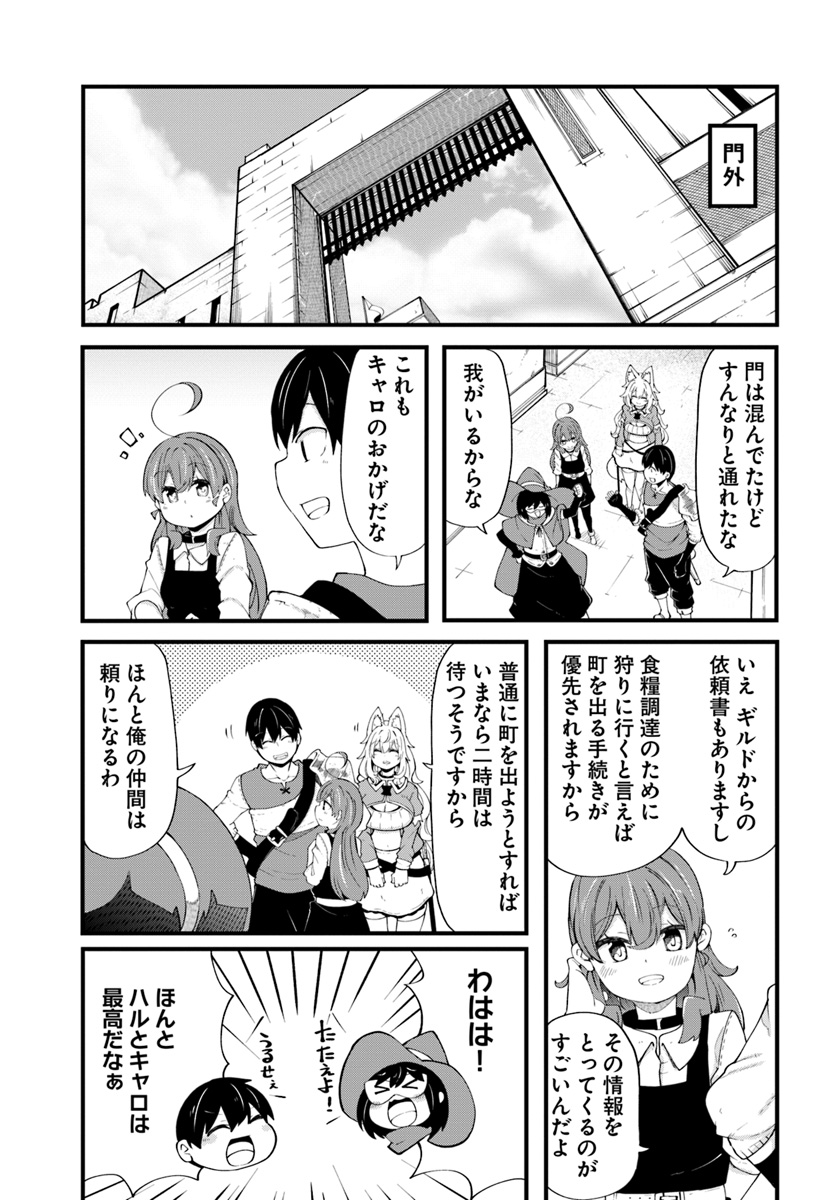 成長チートでなんでもできるようになったが、無職だけは辞められないようです Chap 32 - Next Chap 33
