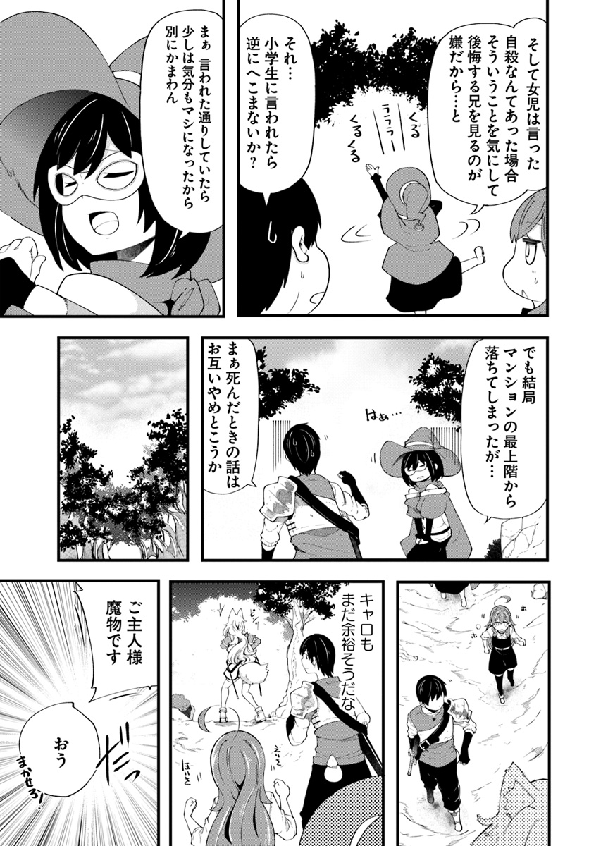 成長チートでなんでもできるようになったが、無職だけは辞められないようです Chap 32 - Next Chap 33