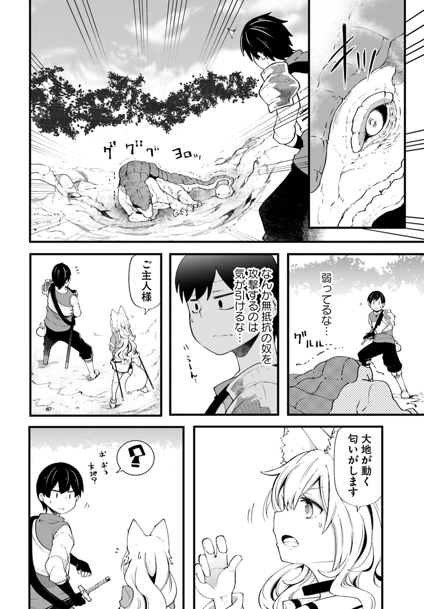 成長チートでなんでもできるようになったが、無職だけは辞められないようです Chap 32 - Next Chap 33