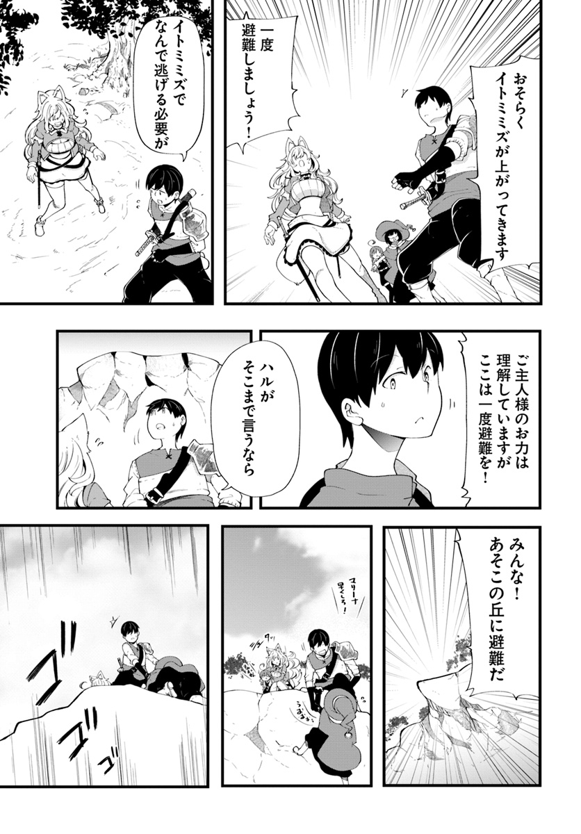 成長チートでなんでもできるようになったが、無職だけは辞められないようです Chap 32 - Next Chap 33