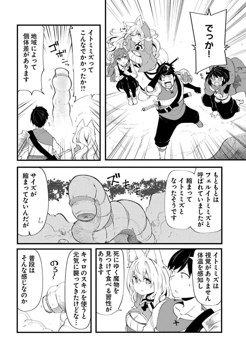 成長チートでなんでもできるようになったが、無職だけは辞められないようです Chap 32 - Next Chap 33
