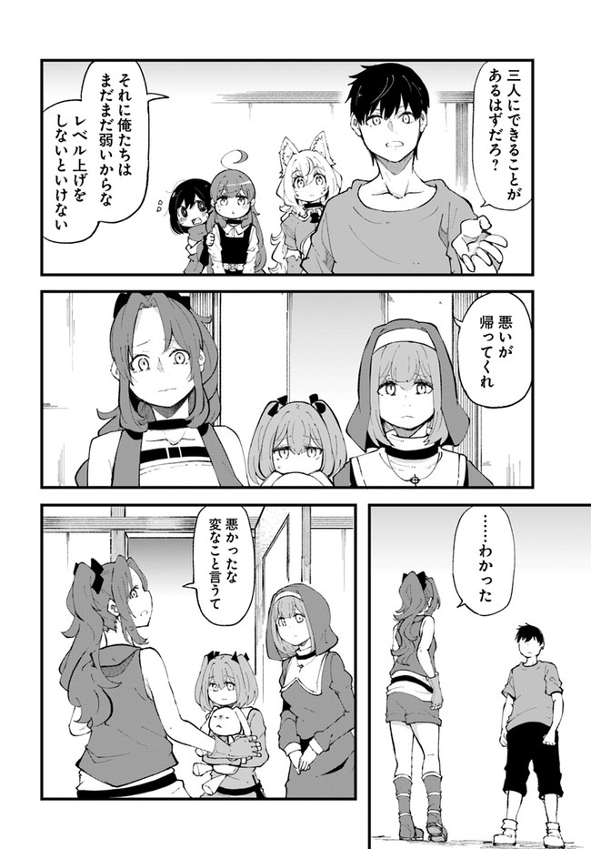 成長チートでなんでもできるようになったが、無職だけは辞められないようです Chap 37 - Next Chap 38