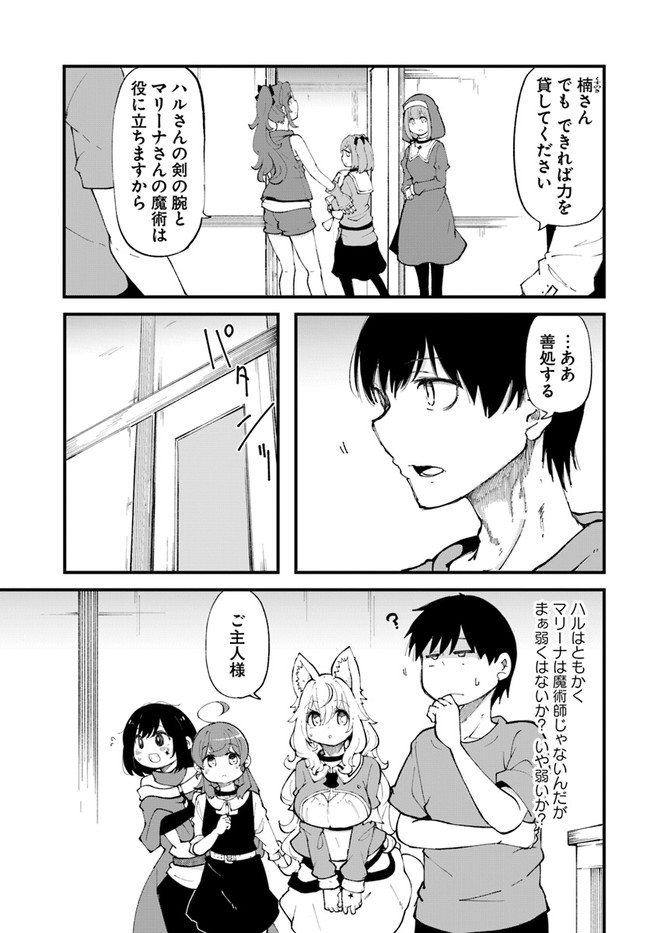 成長チートでなんでもできるようになったが、無職だけは辞められないようです Chap 37 - Next Chap 38